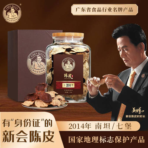 陈皮村吴村长2014年新会陈皮礼盒