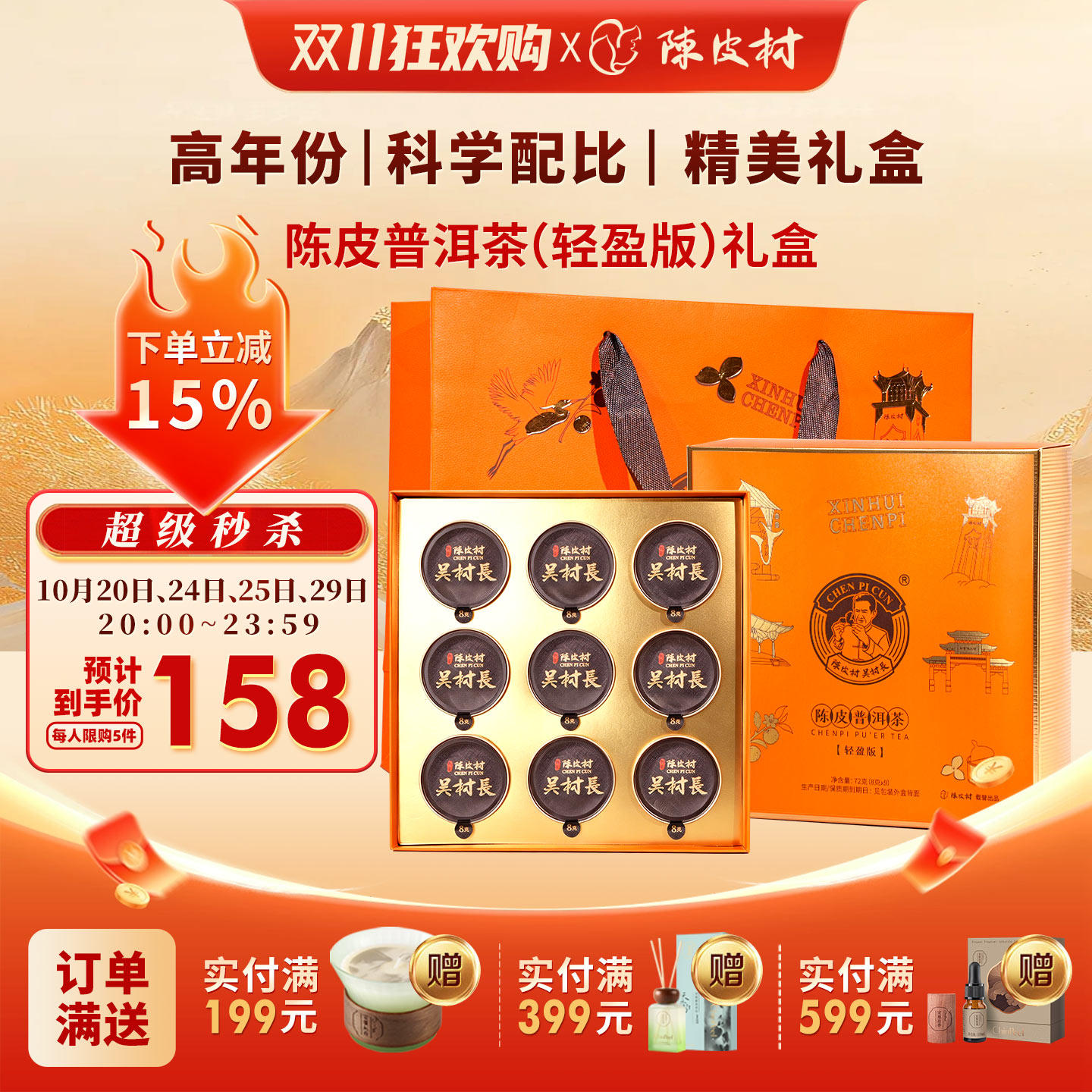 陈皮村吴村长10年陈韵陈皮普洱茶轻盈版72克自用送礼两相宜