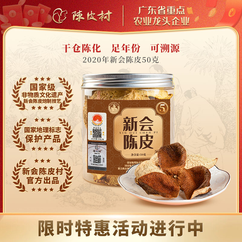 正宗陳皮村吳村長5年新會陳皮50g