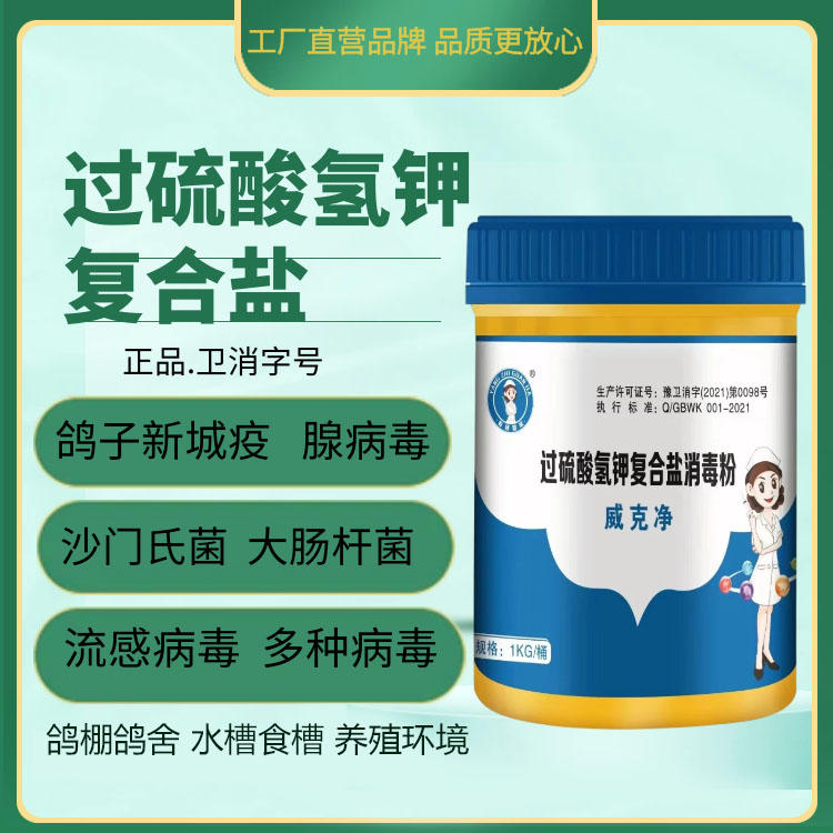 爱睿牧 过硫酸氢钾复合盐消毒粉 可带鸽消毒养殖 鸟 鸽舍喷洒常备
