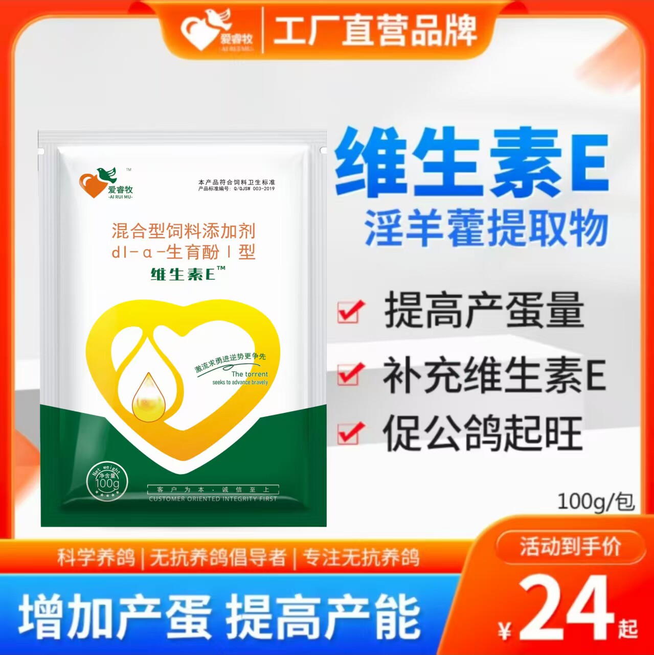 爱睿牧维生素E产蛋多淫羊藿提取受*精率高减少无精蛋公鸽起旺增蛋,畜牧/养殖物资,饲料添加剂,淘宝优惠券,粉丝福利购,淘宝优惠卷