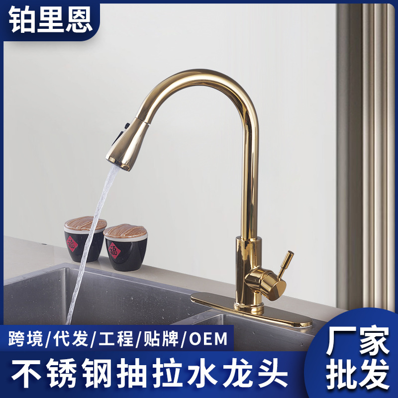 家用洗菜盆抽拉式冷热水龙头水槽万向金色不锈钢抽拉厨房水龙头