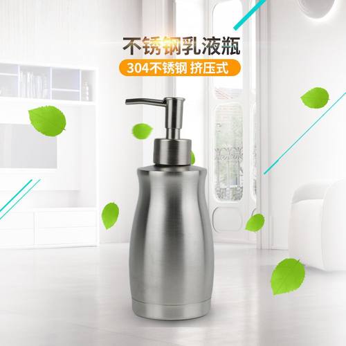 现货不锈钢304乳液瓶洗手液皂液瓶手动给皂沐浴露LOGO可定