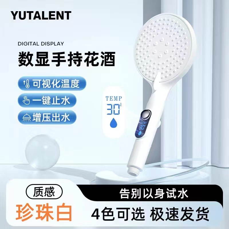 淋浴数显手持花洒喷头大面板一键止水卫生间奶白色花洒洗澡神器