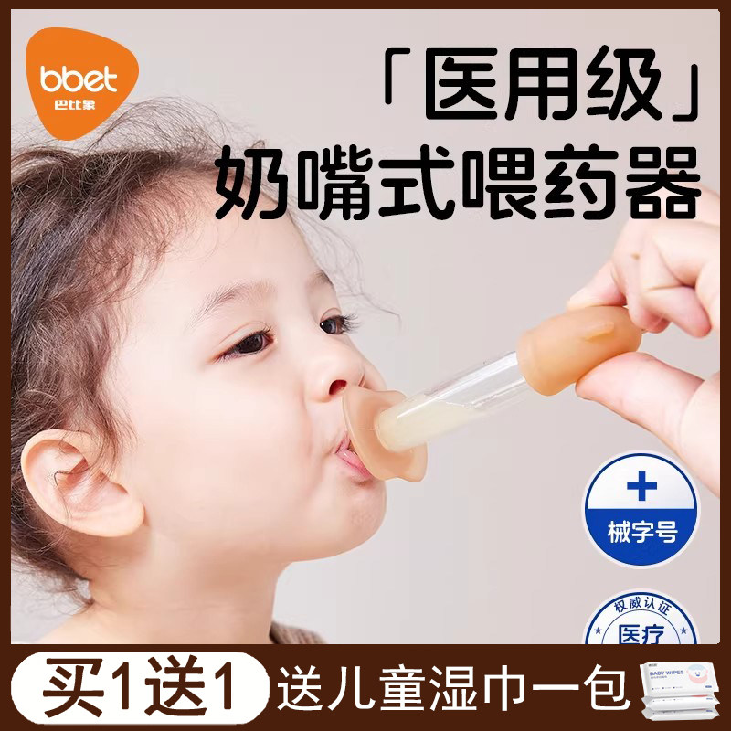 巴比象婴儿奶嘴式喂药神器新生儿防呛喂液器宝宝喂奶喂水滴管式