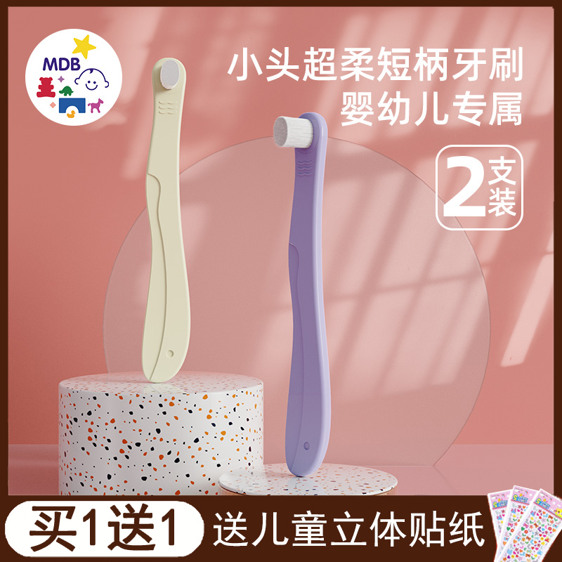 MDB儿童小头万毛牙刷0-3岁以上