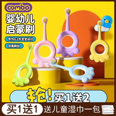 COMBO婴儿牙刷0-1-2岁宝宝含氟训练软毛牙刷新生儿口腔清洁启蒙副