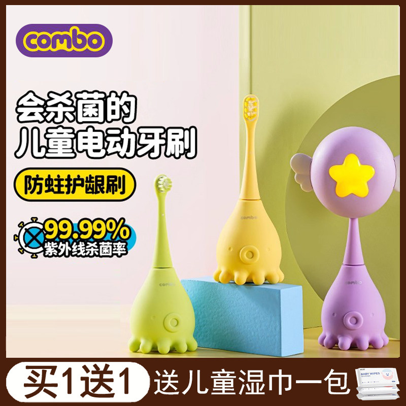 COMBO儿童电动牙刷宝宝