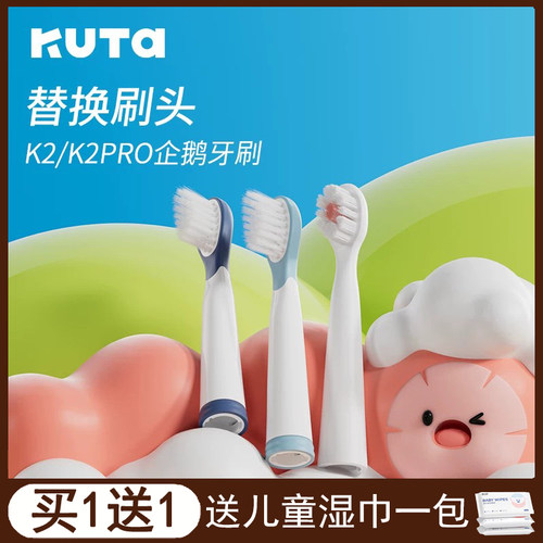 KUTA儿童电动牙刷K2替换刷头3-6-12岁宝宝护牙杜邦含氟软刷毛