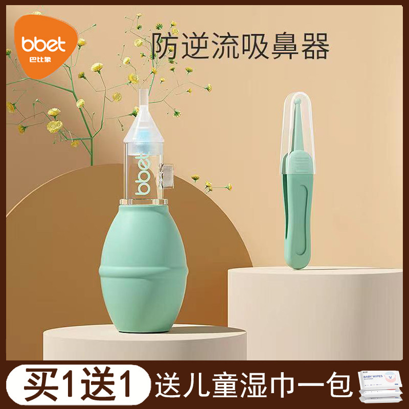 巴比象吸鼻器婴儿新生宝宝吸鼻涕专用婴幼儿鼻屎清理神器鼻塞通