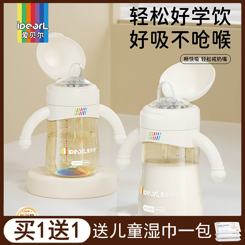 爱贝尔奶瓶PPSU鸭嘴杯婴儿6-36个月防喷防呛直饮吸管杯彩虹学饮杯