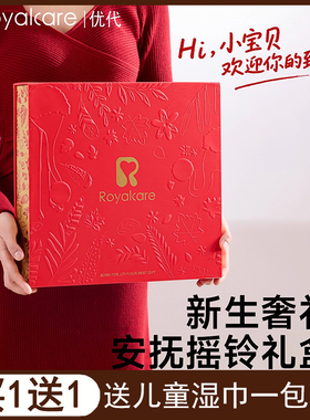 优代满月礼物男孩婴幼儿玩具用品备用女宝宝出生新生的儿见面礼盒