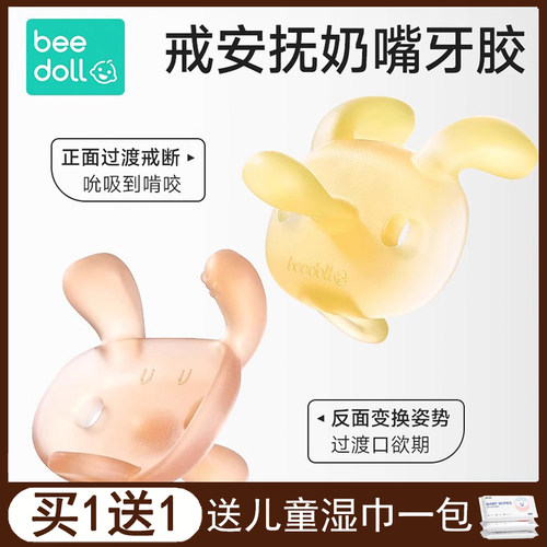 蓓兜小兔戒安抚奶嘴牙胶