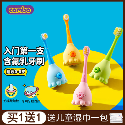 COMBO婴幼儿童牙刷软毛