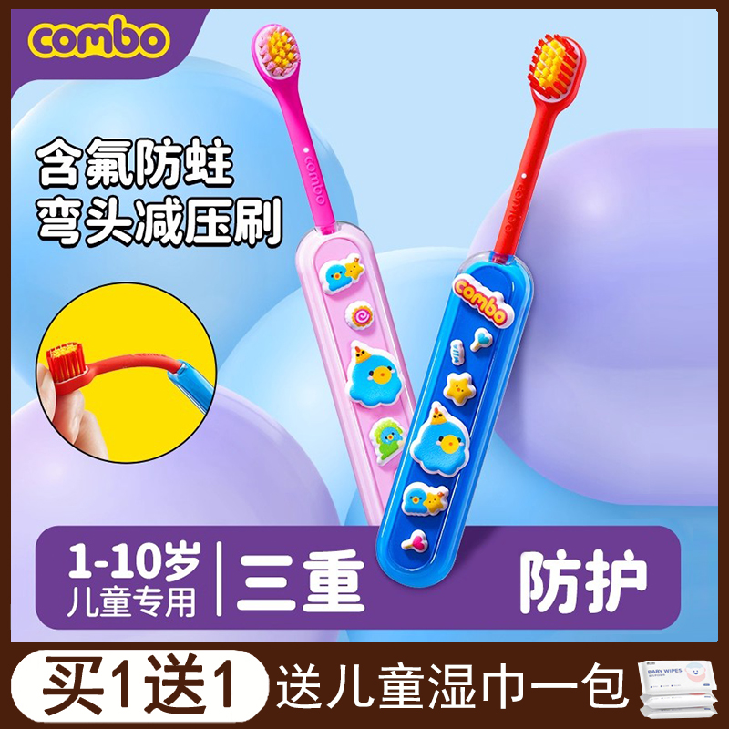 COMBO儿童训练软毛乳牙刷1-3-6-10岁抗压弯头含氟防蛀宝宝婴幼儿