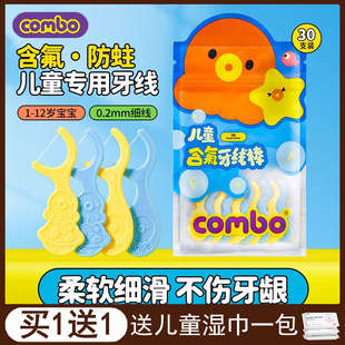 combo儿童含氟牙线棒3包90支便携防蛀护齿宝宝一次性剔牙牙线棒
