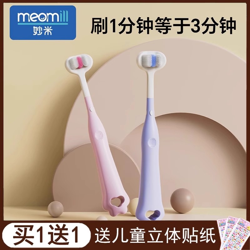 meomill妙米婴幼儿童牙刷三面宝宝软毛1-2-3到6岁半换牙期乳牙刷
