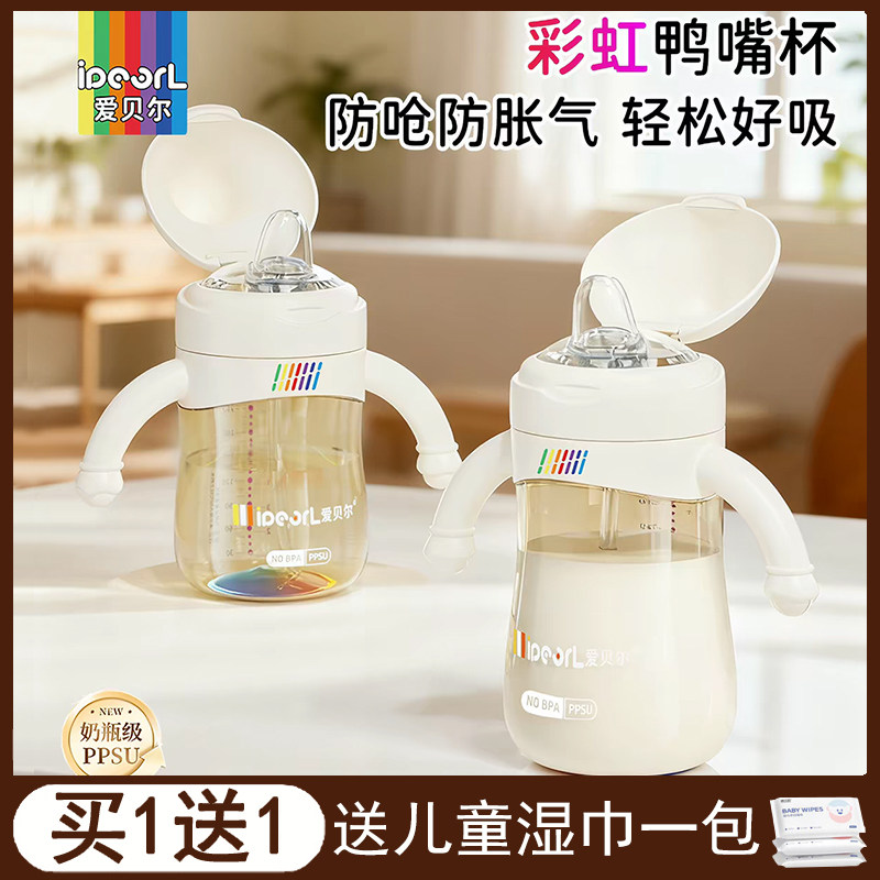 爱贝尔奶瓶PPSU鸭嘴杯婴儿6-36个月防喷防呛防胀气宝宝直饮吸管杯