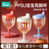 如山儿童PPSU高脚杯学饮杯鸭嘴宝宝喝水家用牛奶杯果汁酒杯式 奶瓶