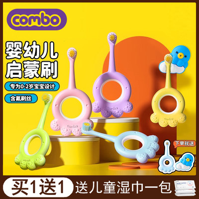 COMBO婴幼儿童牙刷牙胶磨牙棒