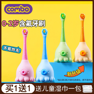 COMBO婴幼儿训练乳牙刷儿童无铜软毛含氟防蛀0-2岁小章鱼专用牙刷
