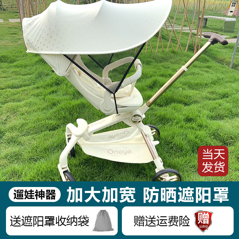 丸丫t6溜娃车神器通用防嗮遮阳罩