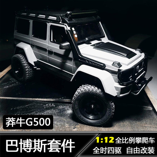 专业RC莽牛86S巴博斯大g遥控车