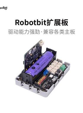 microbit 驱动扩展板 Robotbit Edu 兼容 microbit喵比特掌控板