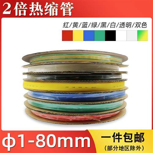 电工电线 线黑色热缩管绝缘热收缩套管家用电线 线接头修覆保护彩