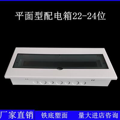 平面型暗装家用强电箱22位照明空气开关盒24位配电箱23电控回路箱