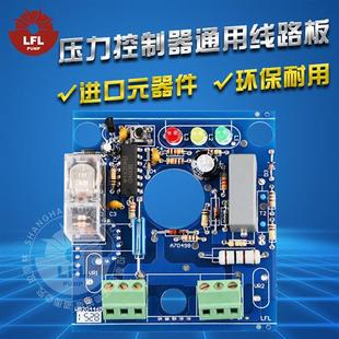 1水泵水流开关压力控制器增压泵专用线路板 EPC 电路板专用配件