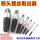 反向丝锥取出器 断水管取出器 4分管 断头螺丝取出 螺丝取出器