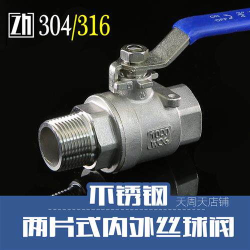 全通径4分6分两片式内外丝/螺纹球阀 304不锈钢2PC内外牙球阀DN15