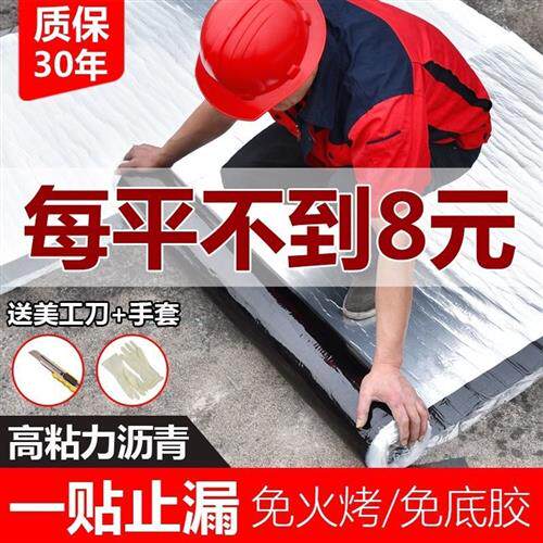 自粘防水卷材屋顶防水补漏材料平房楼顶彩色钢瓦裂缝沥青胶带止漏