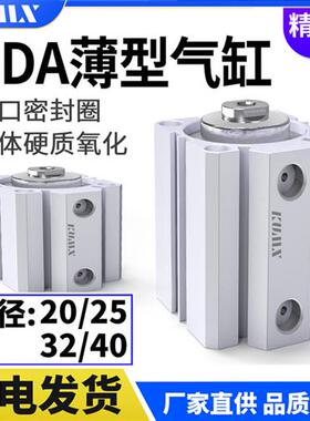 气动薄型气缸SDA20/25/32/40*5X10X15X20X30X40X50X60X70X80X100