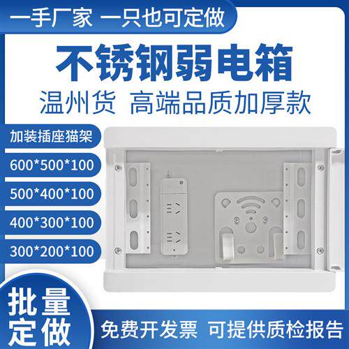 弱电箱家用大号光纤不锈钢信息箱304/201多媒体集线明暗装配电箱