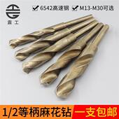 30mm 2等柄麻花钻6542高速钢小柄缩柄不锈钢手电钻钻头13