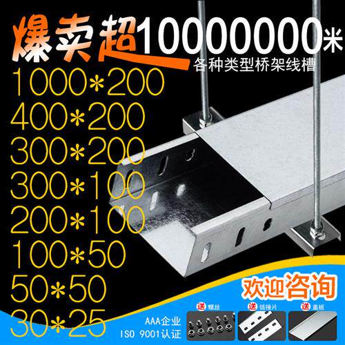 ct热镀锌电缆桥架300*100金属防火304不锈钢铝合金锌铝镁铁线槽