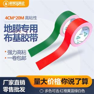 修地膜胶带无痕高粘地毯地面保护膜警示胶布贴地膜专用布基胶带 装