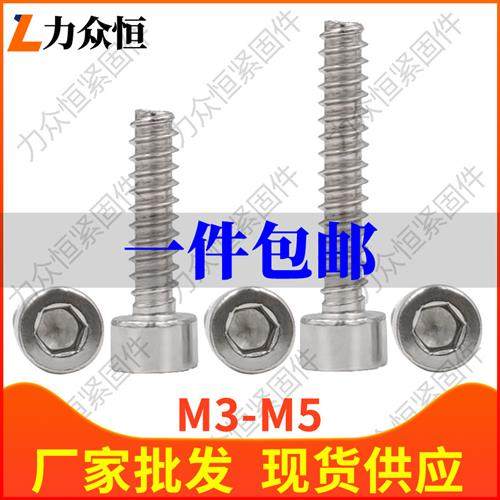 304不锈钢内六角平尾自攻螺丝钉B型M2M2.6M3M3.5M4M5M6*x18x20x25