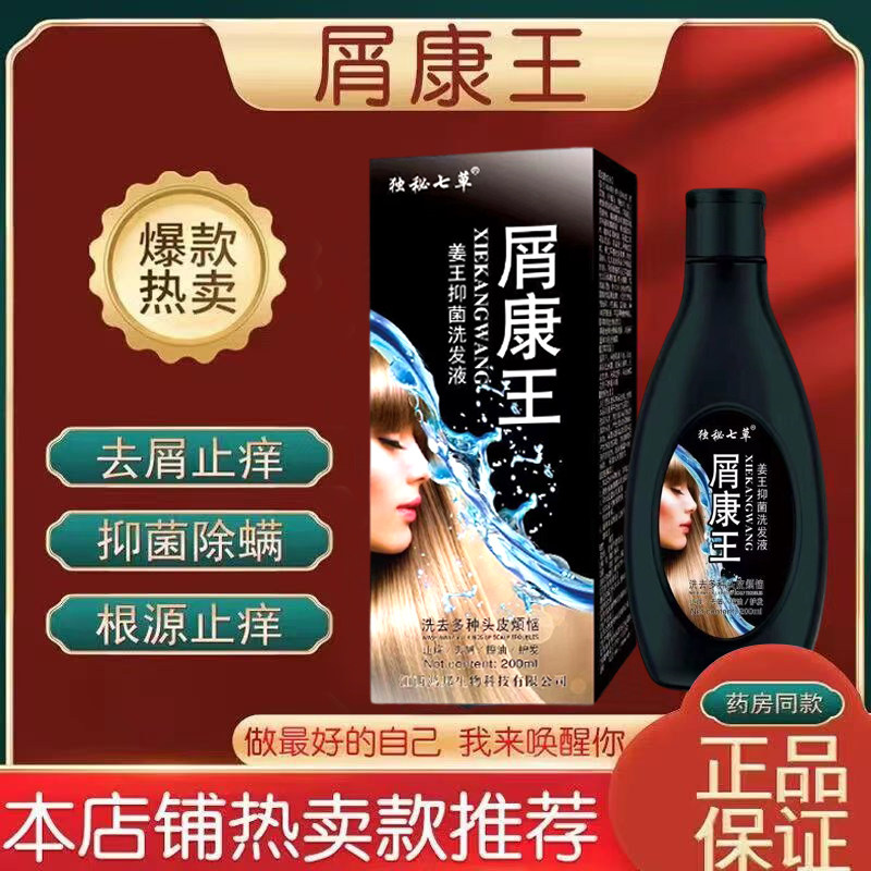 屑康王洗发水生姜防发去屑洗头膏洗发水