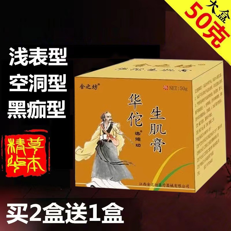 去腐生肌老烂腿伤口愈合压疮