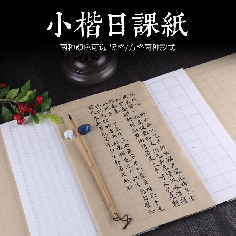 毛笔书法小楷方格宣纸日课纸仿古