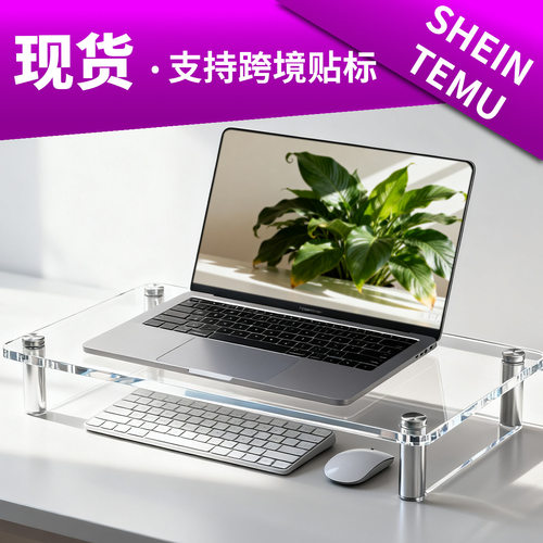 透明亚克力电脑显示器活动增高架