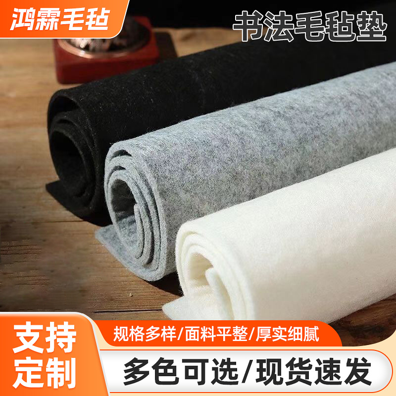 书画毡国画羊毛毡布书法毛毡垫写