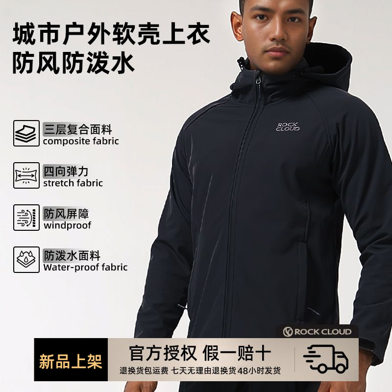 RockCloud岩云软壳衣保暖