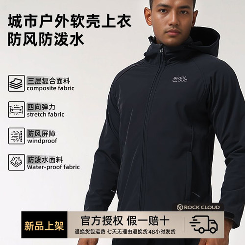 RockCloud岩云软壳衣保暖