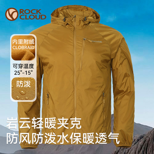 RockCloud岩云户外运动休闲徒步防风吸湿透气男带帽神衣夹克外套