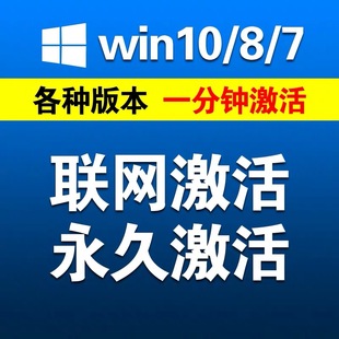 win10专业版 windows11工作站企业 激活win7激活秘钥旗舰家庭中文版