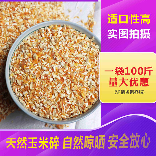 纯玉米鸡鸭鹅马牛羊钓鱼打窝饲料